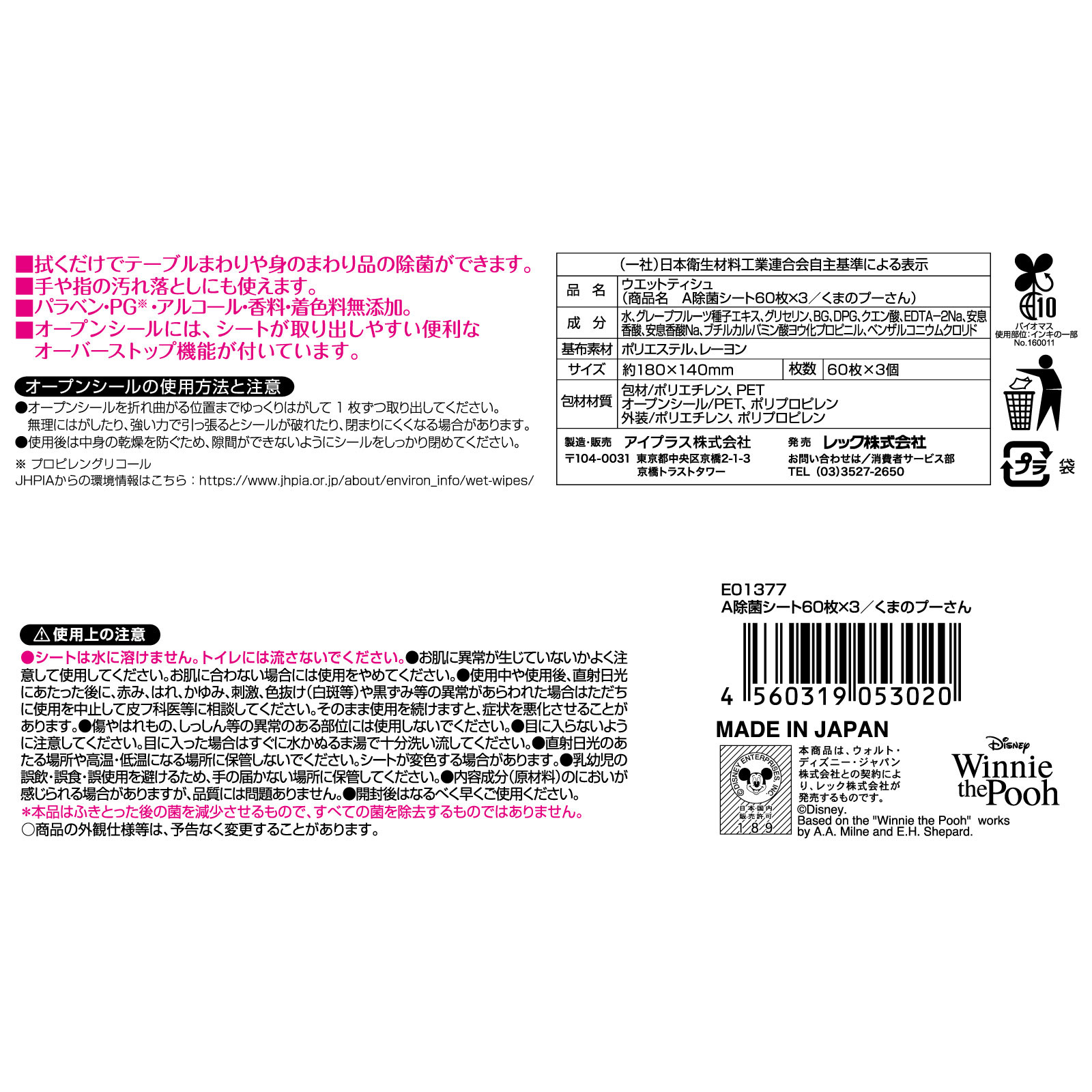 除菌シート くまのプーさん 60枚3P レック