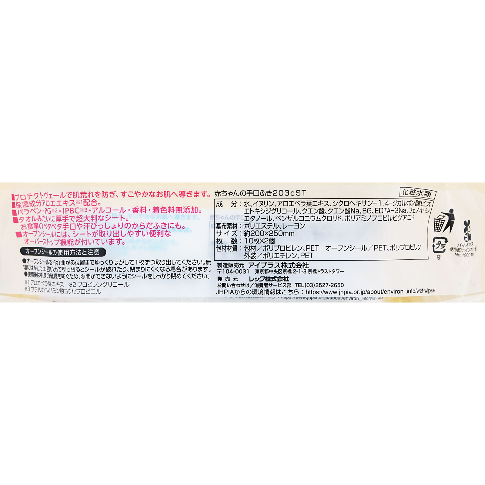素肌すこやか宣言タオル級厚手大判手口ふき | マツキヨココカラ