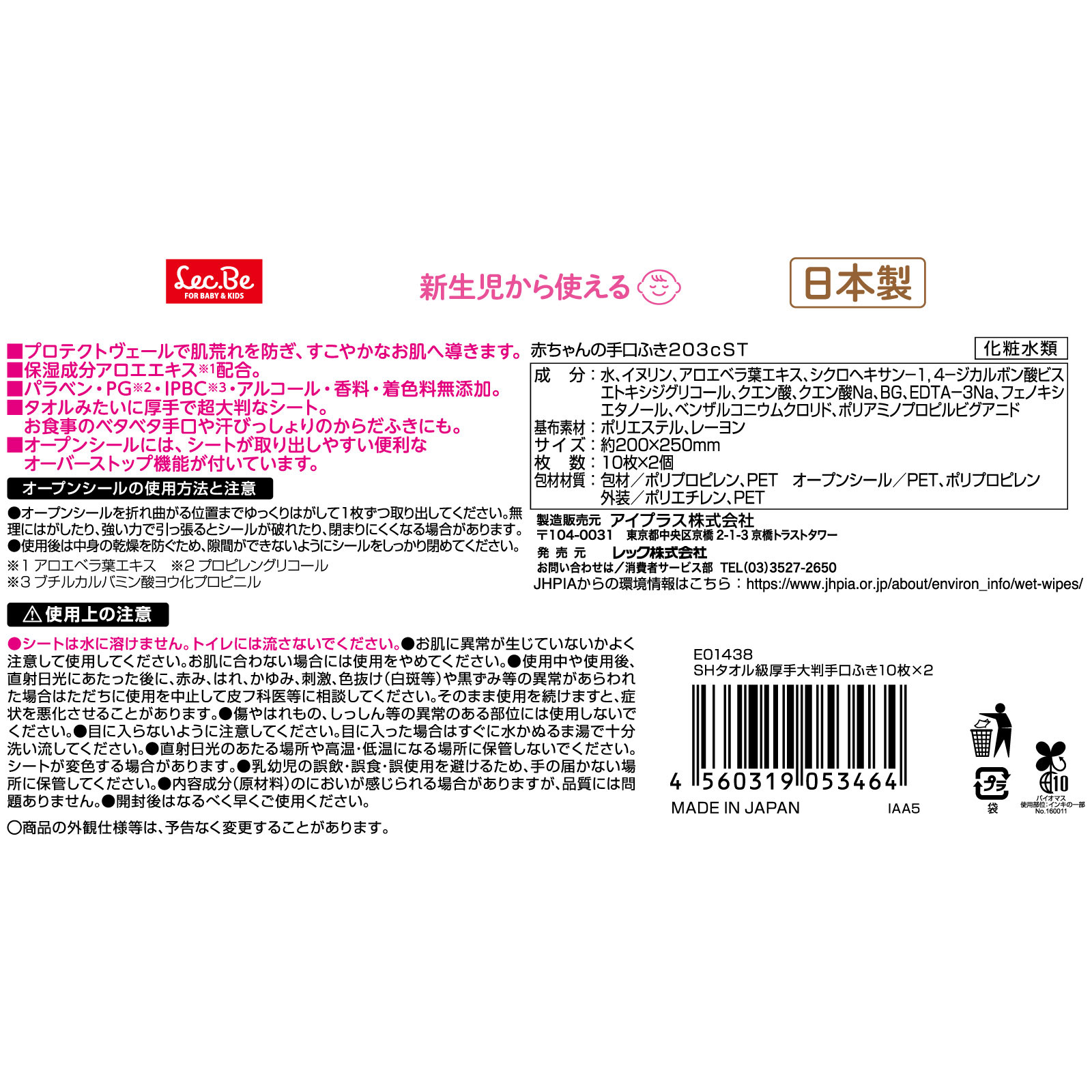 素肌すこやか宣言タオル級厚手大判手口ふき 10枚2P レック