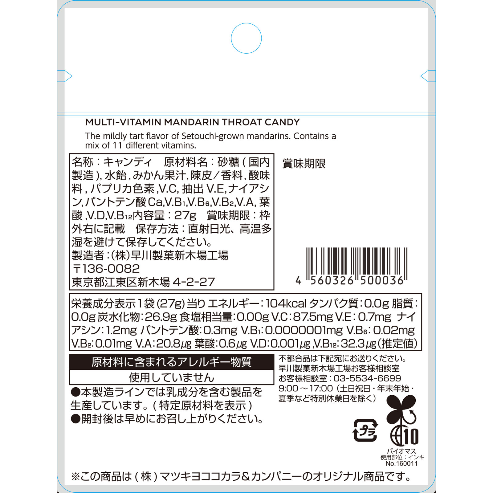 matsukiyo マルチビタミンみかんのど飴 ２７ｇ