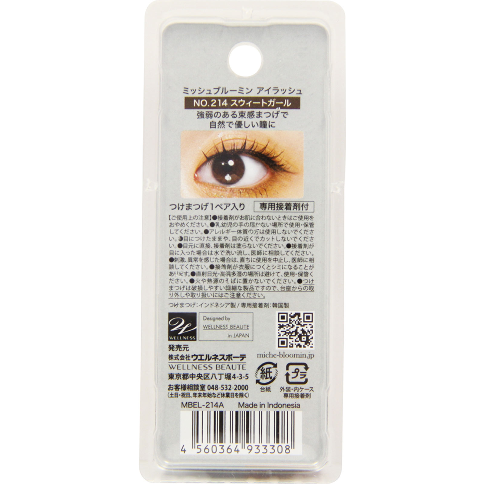 ミッシュブルーミンNo.214スウィートガール スウィートガール1ペア