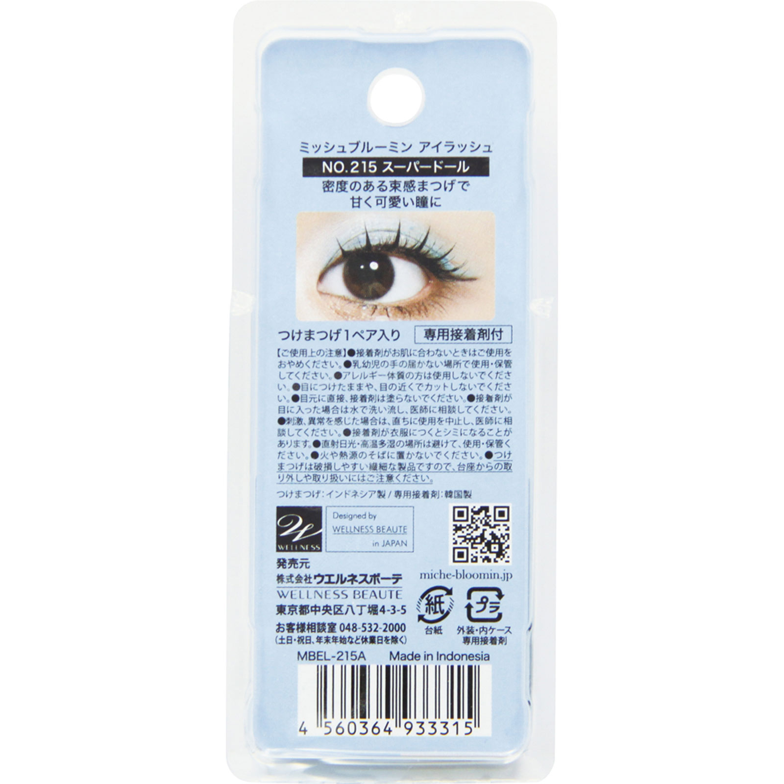 ミッシュブルーミンＮｏ．２１５スーパードール スーパードール１ペア