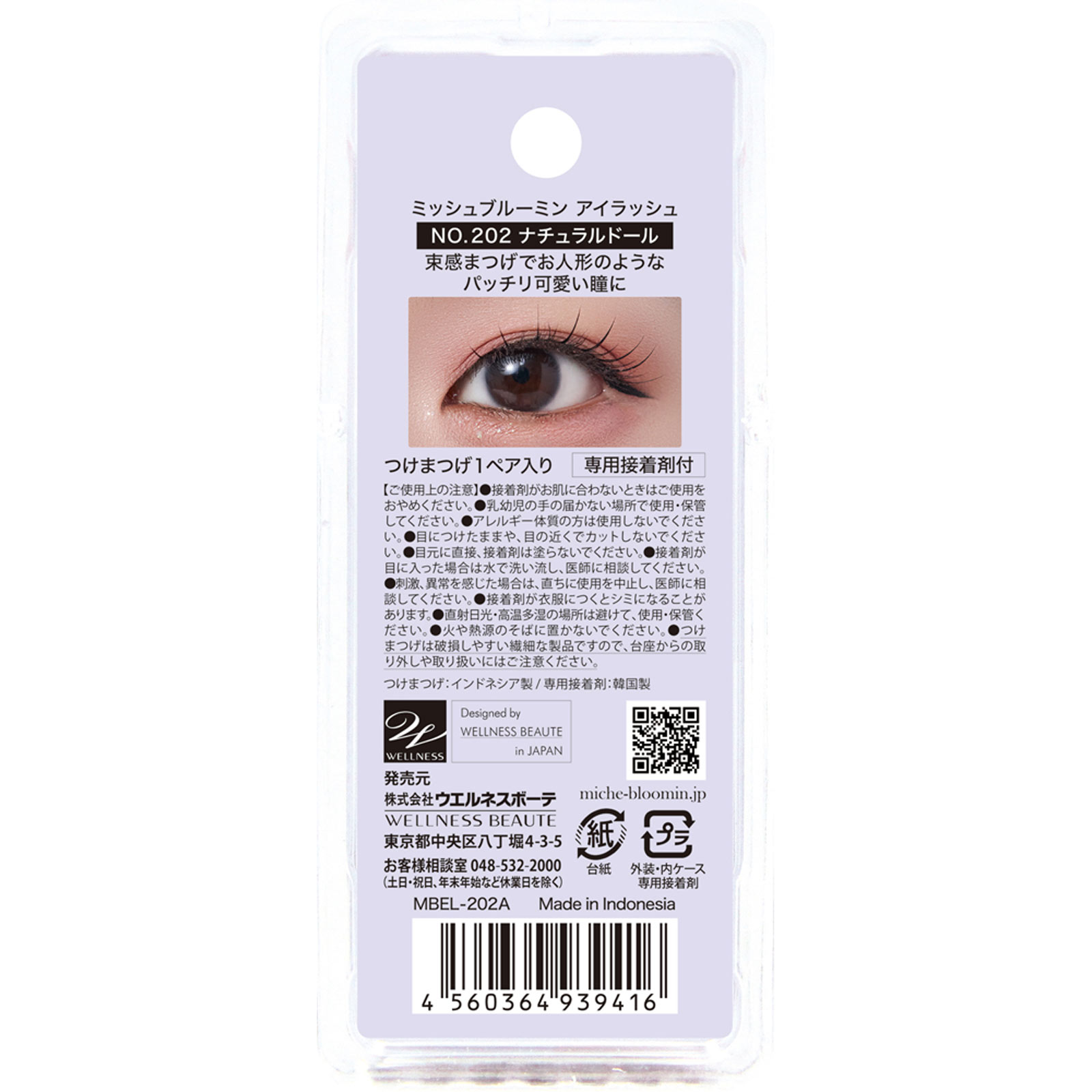 ミッシュブルーミンNo．202ナチュラルドール | マツキヨココカラ