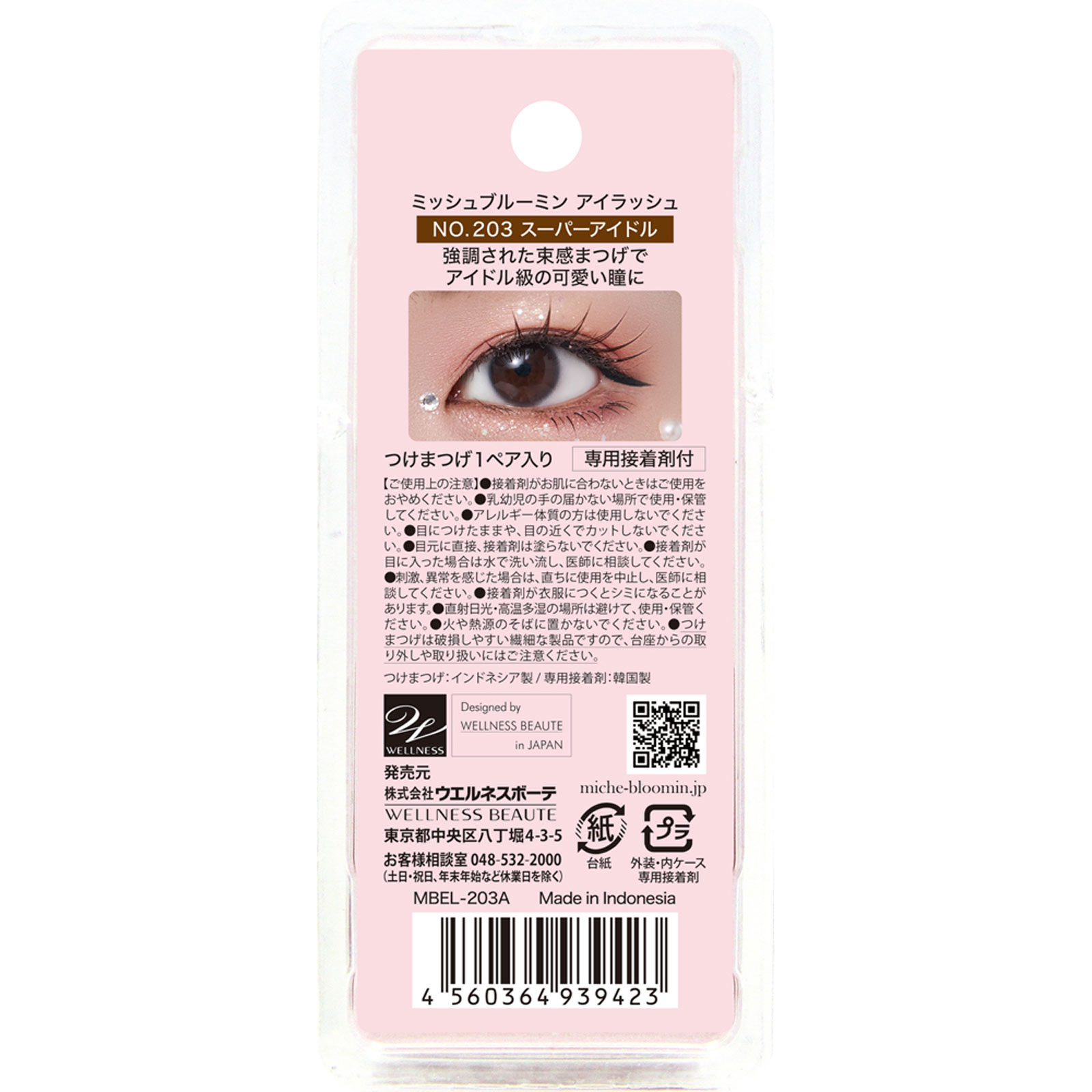 ミッシュブルーミンＮｏ．２０３スーパーアイドル スーパーアイドル１ペア