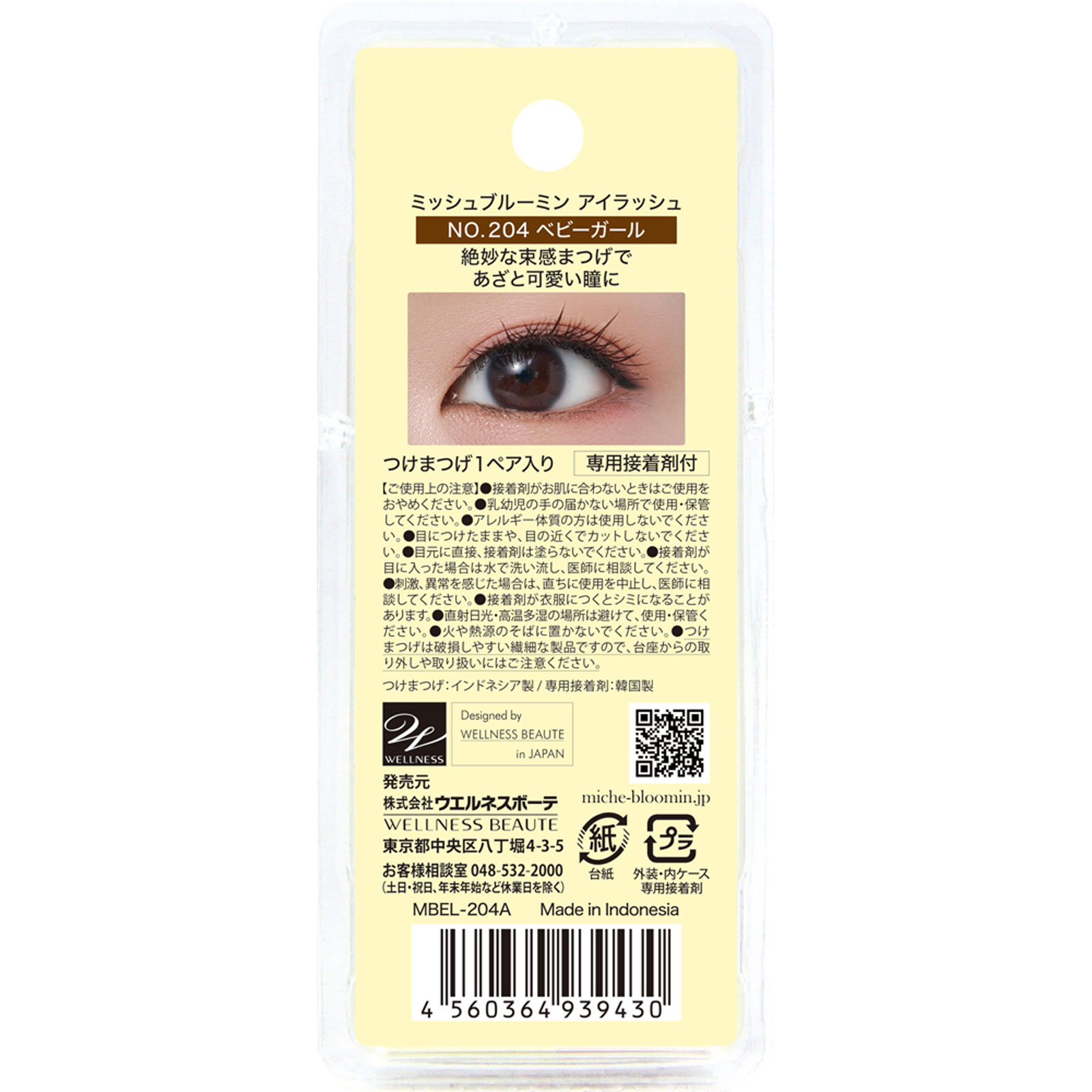 ミッシュブルーミンＮｏ．２０４ベビーガール ベビーガール１ペア