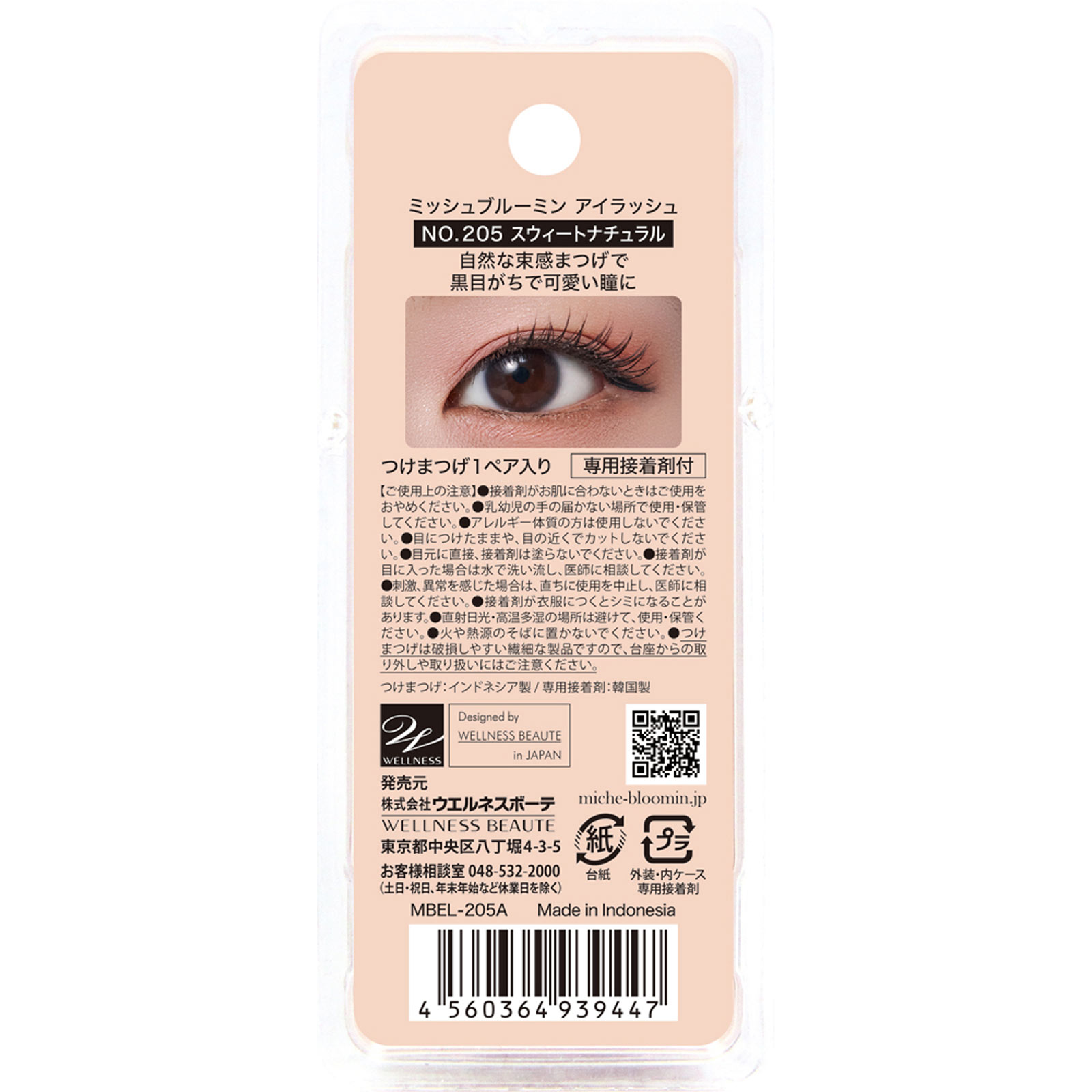 ミッシュブルーミンＮｏ．２０５スウィートナチュラル スウィートナチュラル１ペ