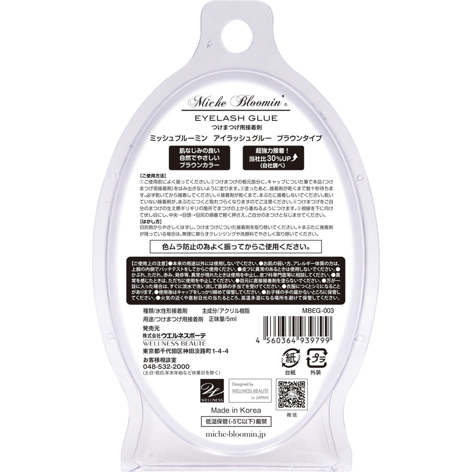 ミッシュブルーミンアイラッシュグルーブラウン ５ｍｌ