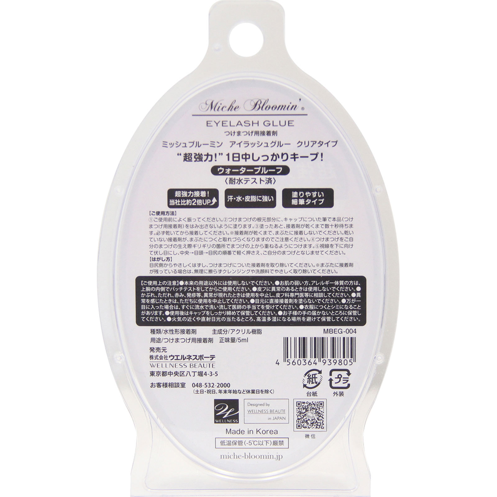 ミッシュブルーミンアイラッシュグルー クリアタイプ ５ｍｌ
