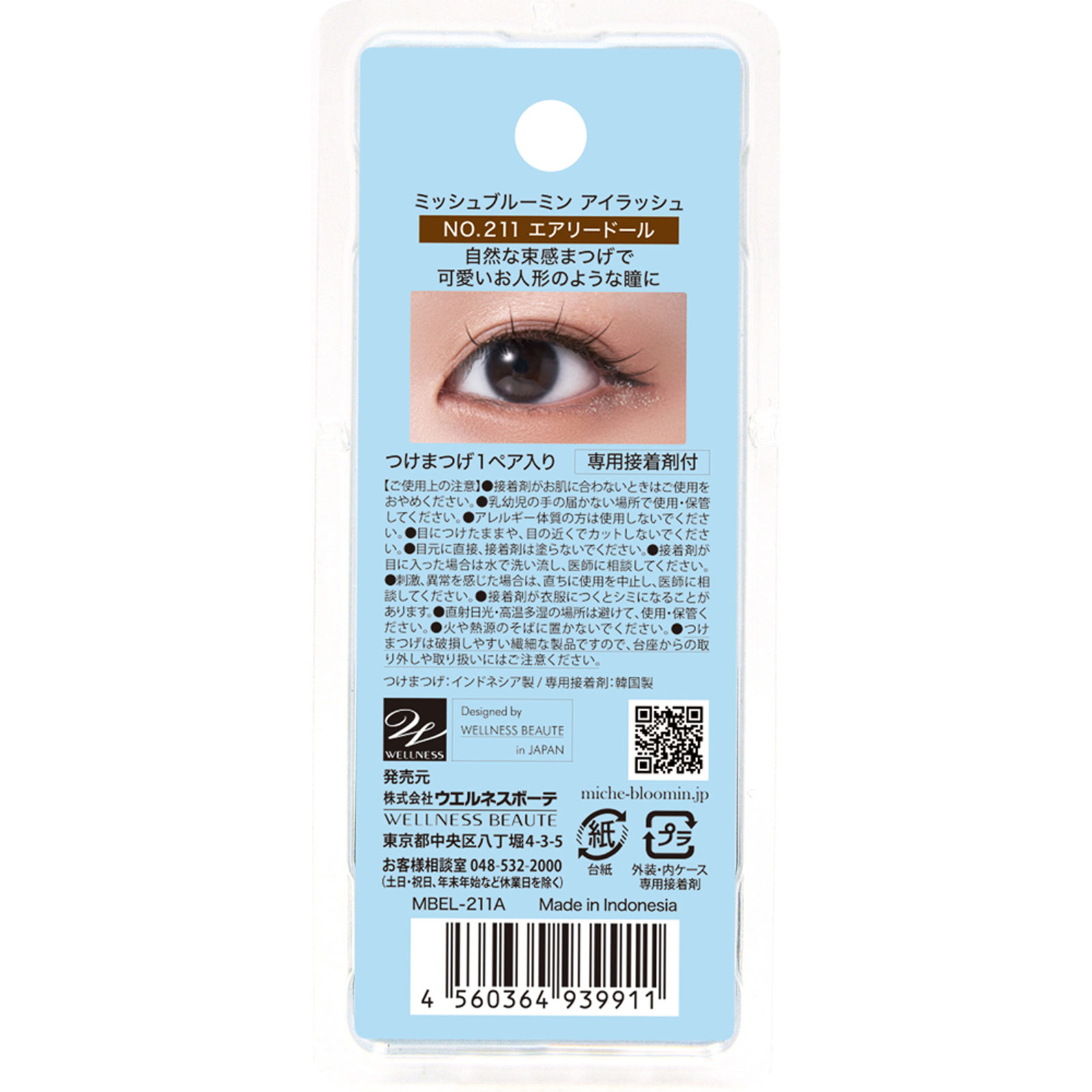 ミッシュブルーミンNo.211エアリードール エアリードール1ペア