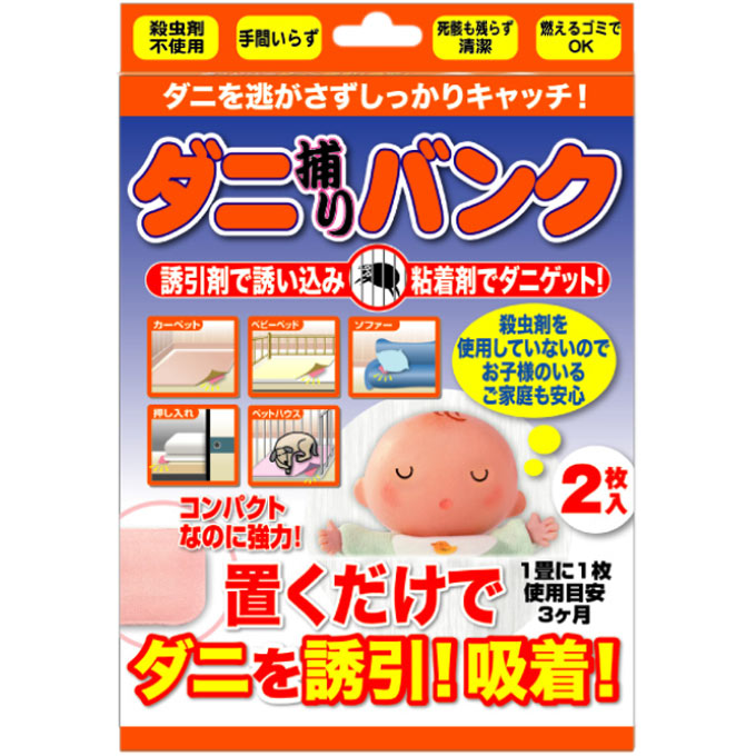 ダニ捕りバンク ２枚入 エイビイエス