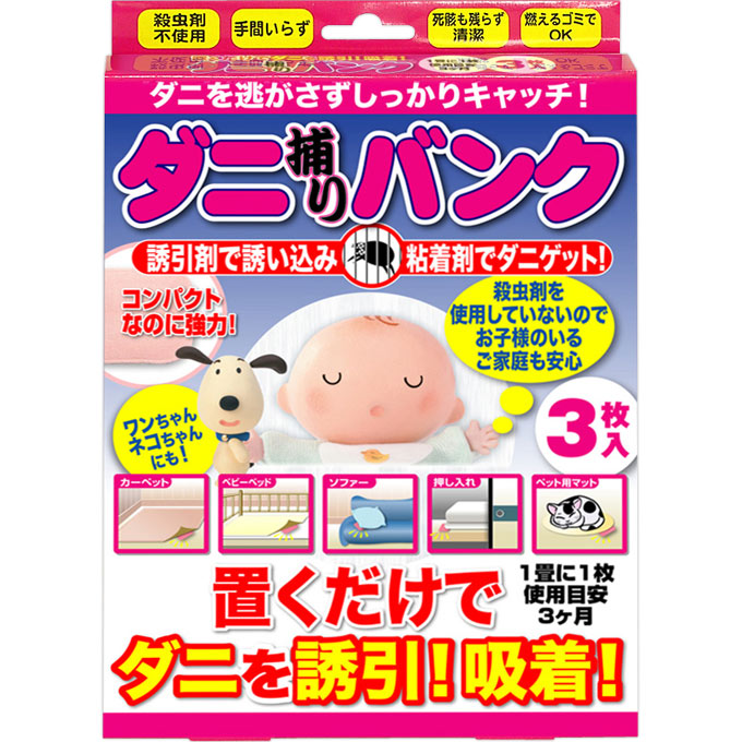 ダニ捕りバンク ３枚入 エイビイエス
