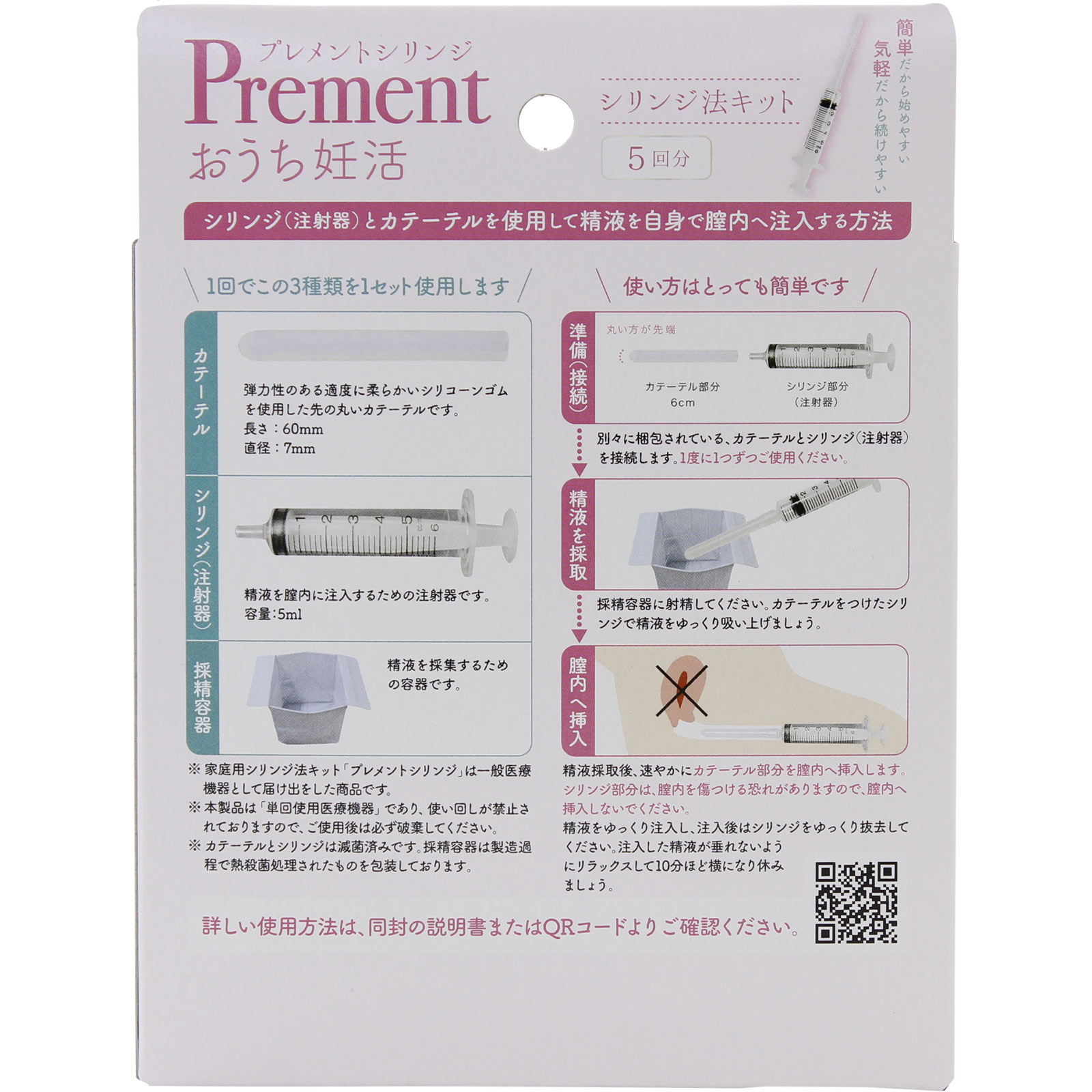 プレメントシリンジ ５回用 オンリースタイル