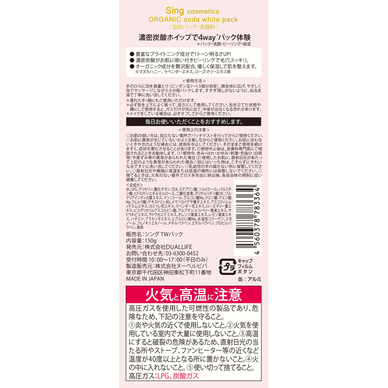 シング 炭酸ブライトニング パック １５０Ｇ シースタイル