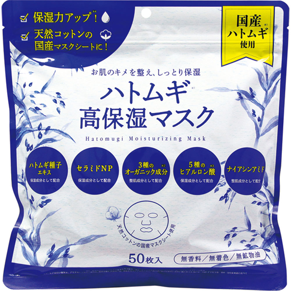 ハトムギ 高保湿マスク ５０枚