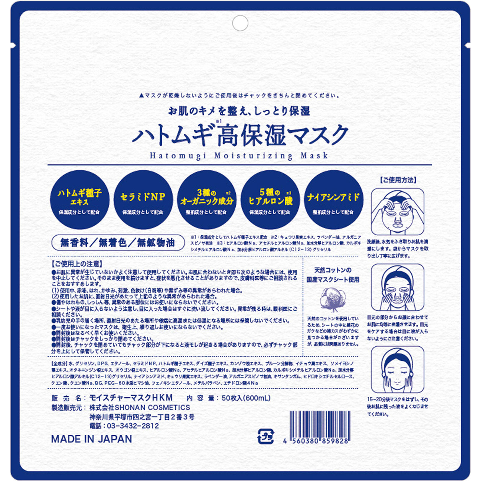 ハトムギ 高保湿マスク ５０枚