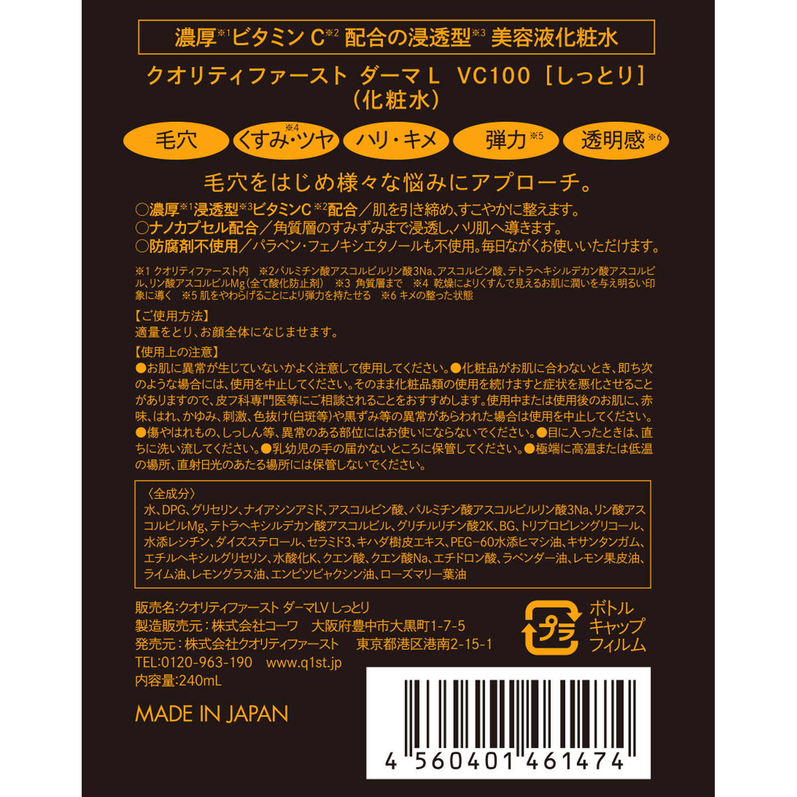 ダーマレーザー スーパーＶＣ１００ローション（しっとり） ２４０ｍｌ クオリティファースト
