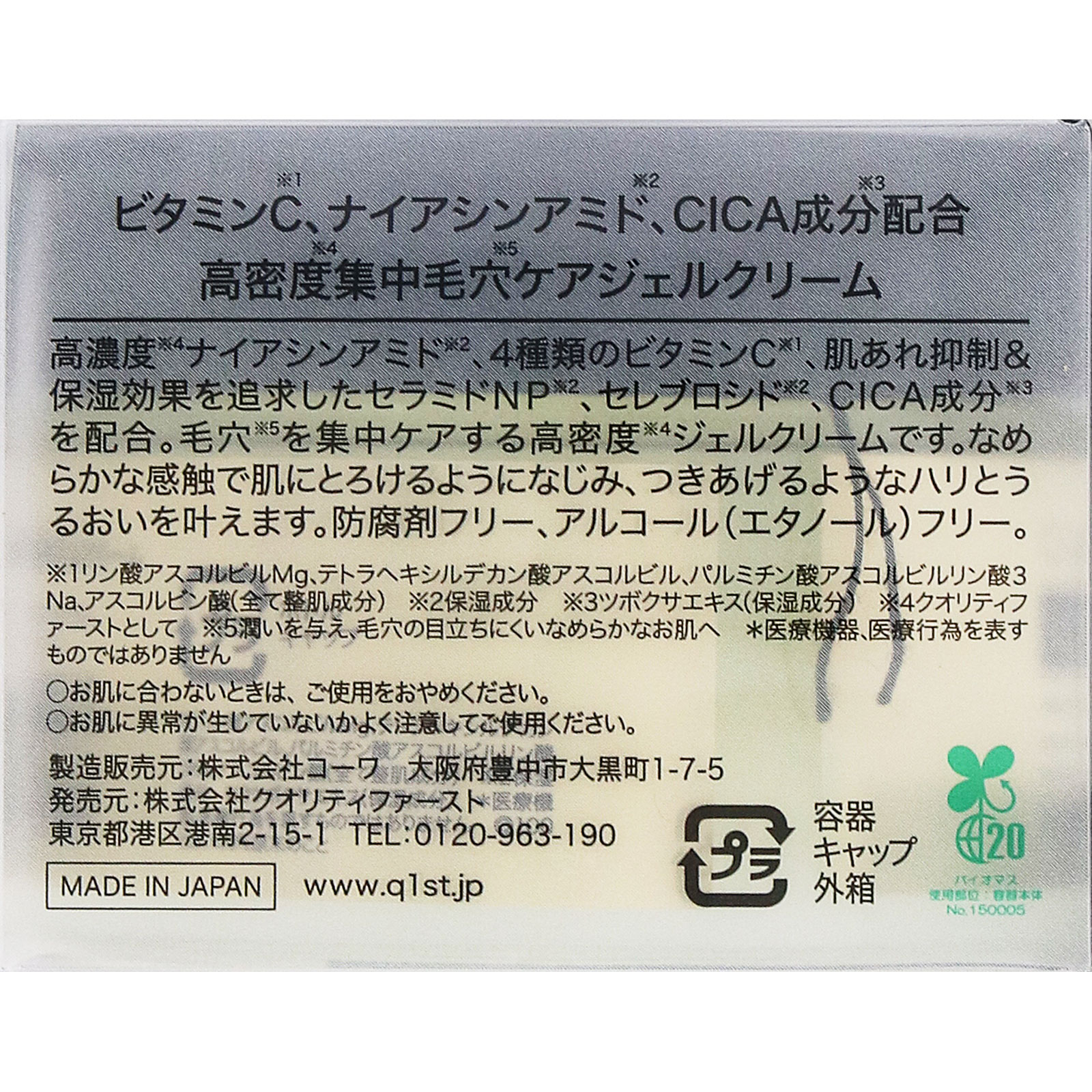 ダーマレーザー スーパーVC100ジェルクリーム | マツキヨココカラ