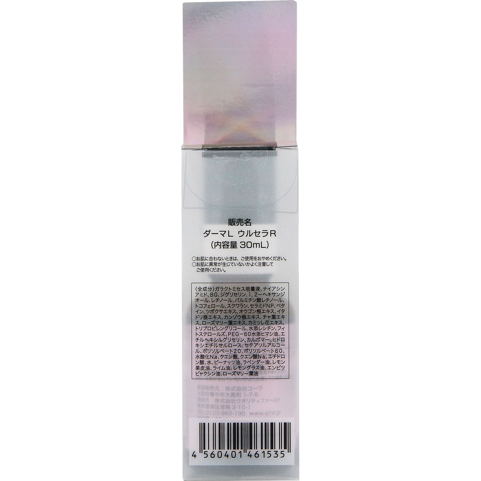 ダーマレーザー ウルセラ R 30ml クオリティファースト