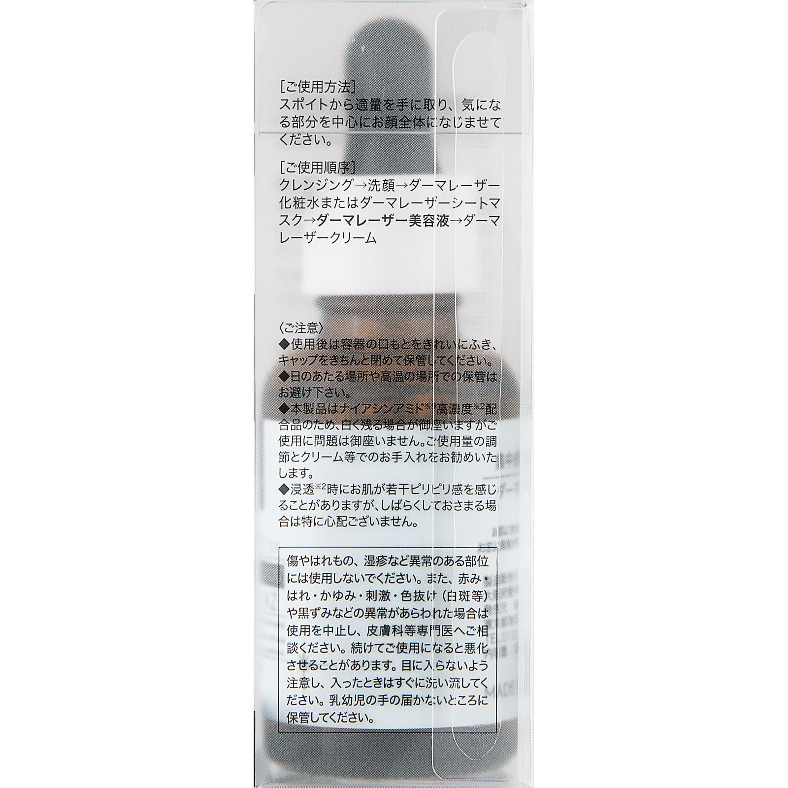 ダーマレーザー　ウルセラＡＺ ３０ｍｌ クオリティファースト