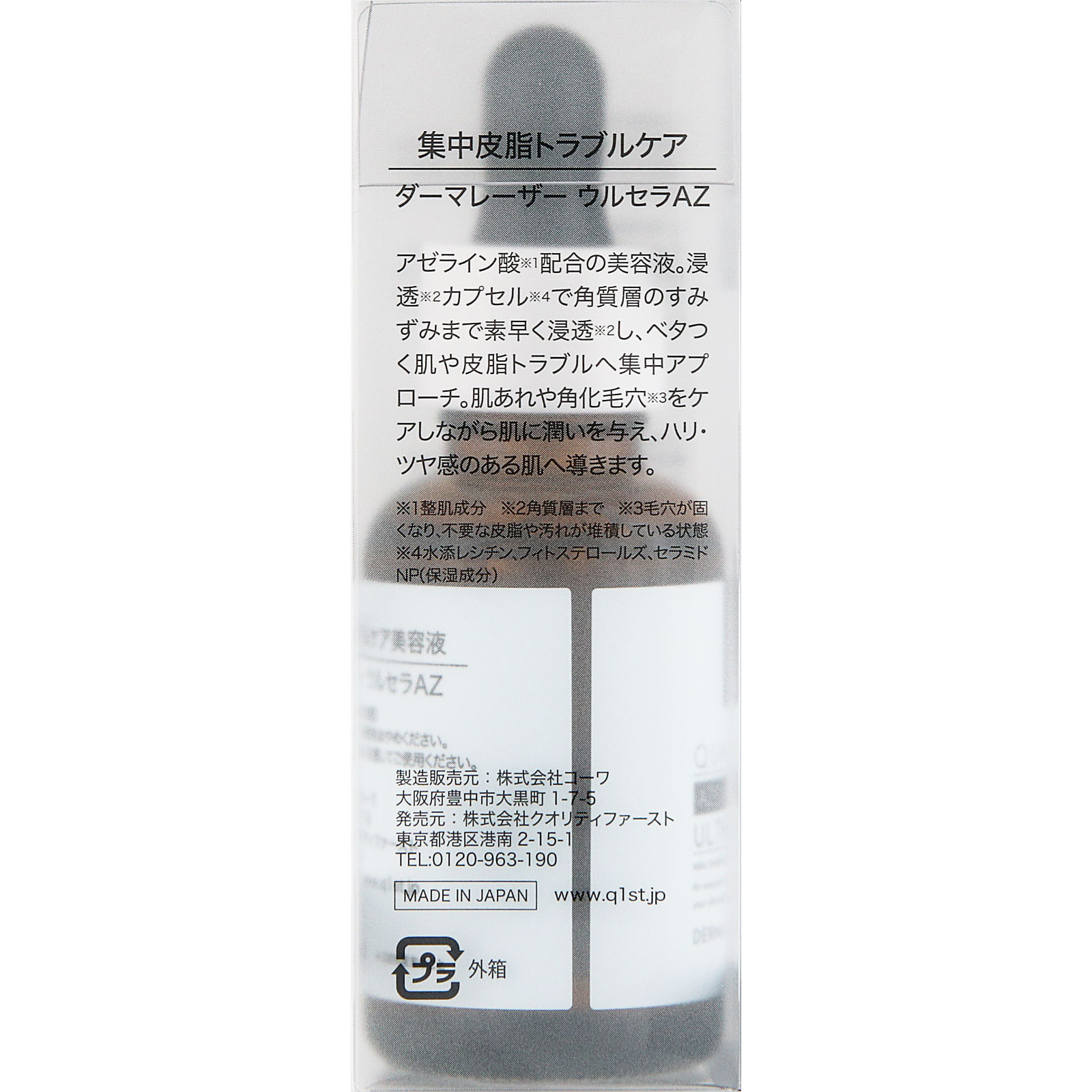 ダーマレーザー　ウルセラＡＺ ３０ｍｌ クオリティファースト