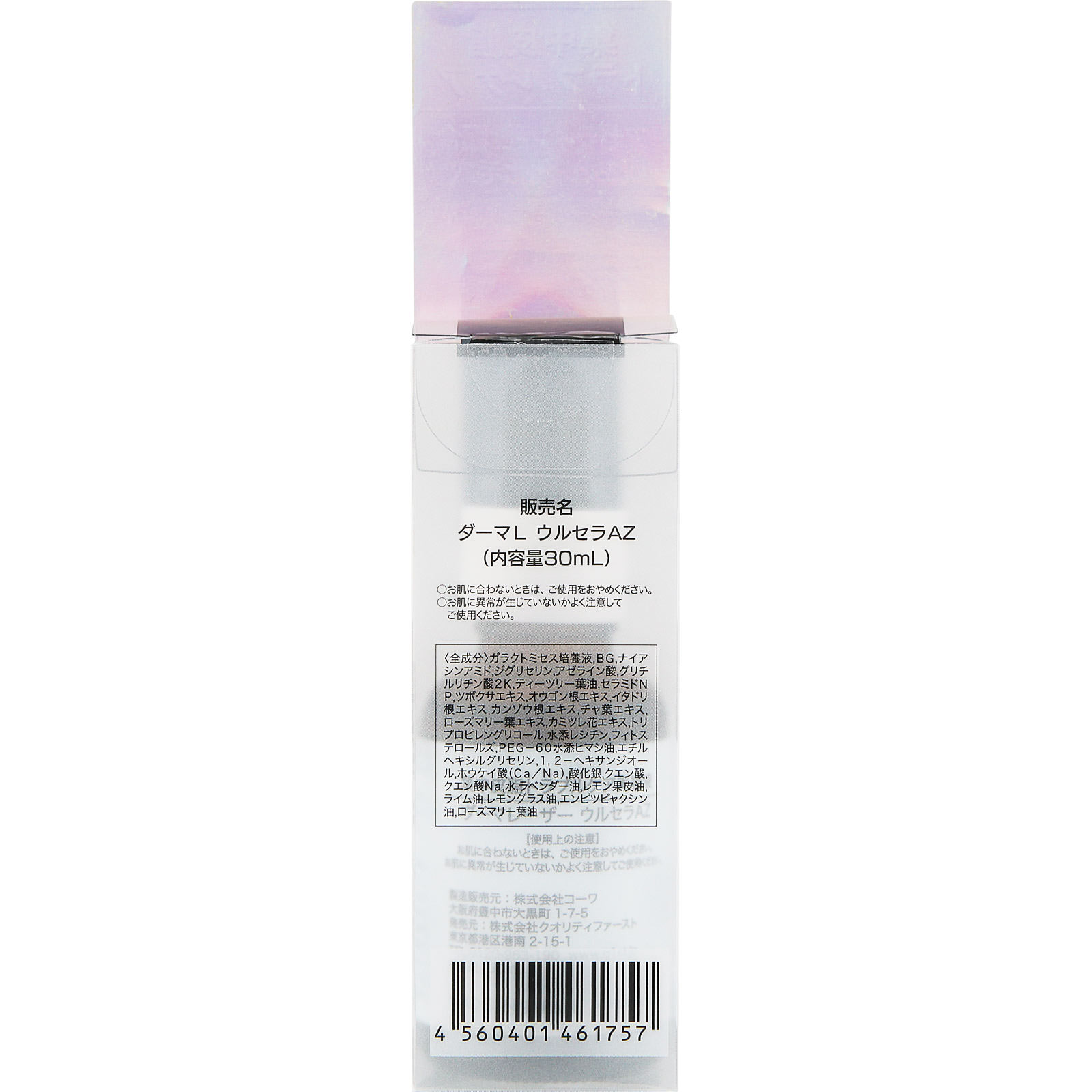 ダーマレーザー　ウルセラＡＺ ３０ｍｌ クオリティファースト