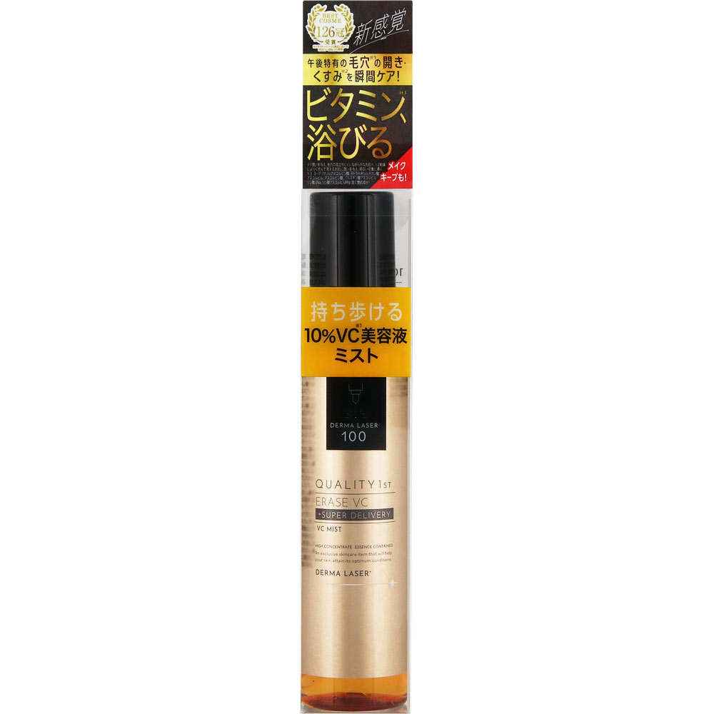 ダーマレーザー　イレイズＶＣ ５０ｍｌ クオリティファースト