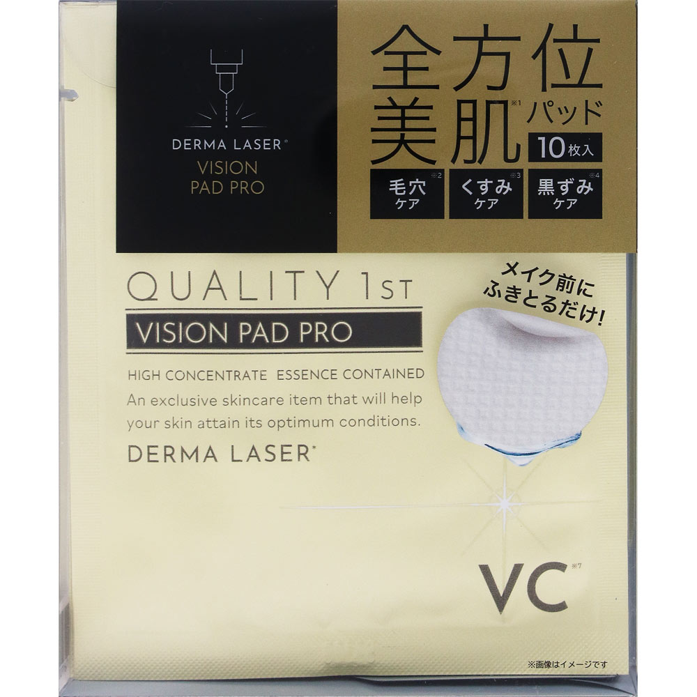 ダーマレーザー ビジョンパッド PRO | マツキヨココカラオンライン