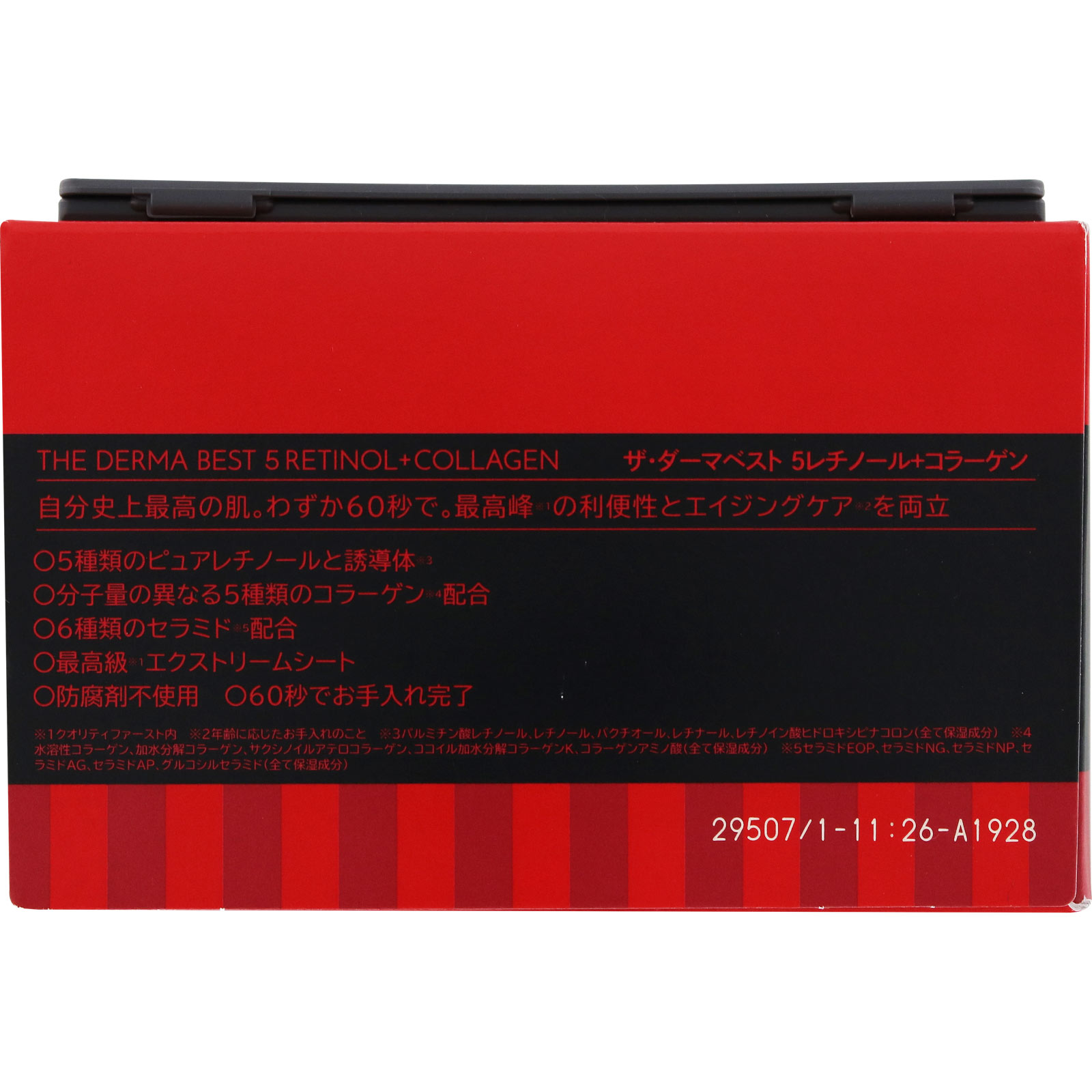 ザ・ダーマベスト 5レチノール＋コラーゲン | マツキヨココカラ
