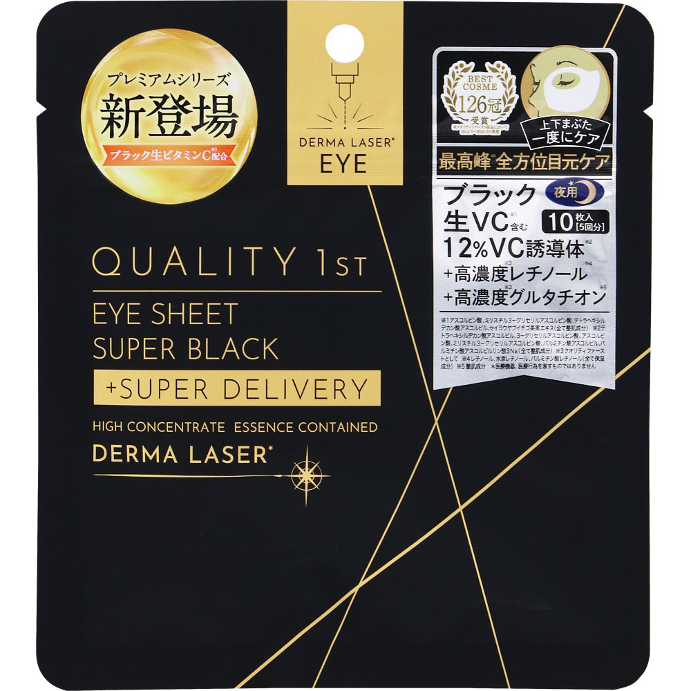ダーマレーザー　アイシート　スーパーブラックＶＣＲ １０枚入 クオリティファースト