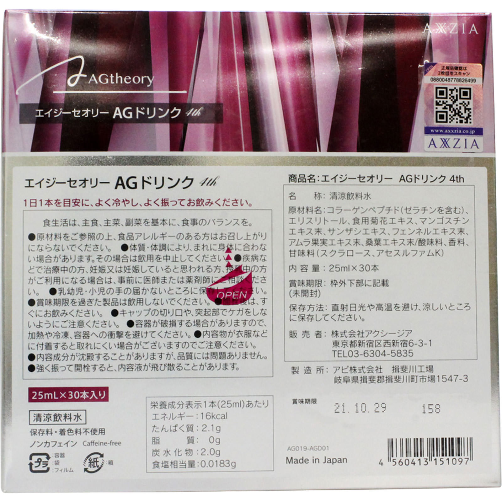 ＡＧセオリー ＡＧドリンク ４ｔｈ ２５ｍｌ×３０本 アクシージア