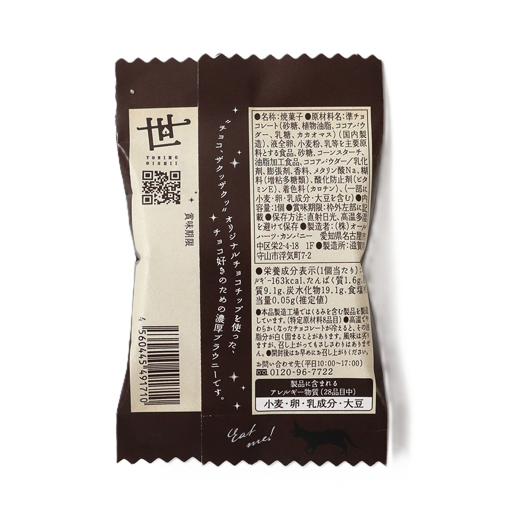 世にもおいしいチョコブラウニー １個 ＣＬＵＢ　ＡＮＴＩＱＵＥ
