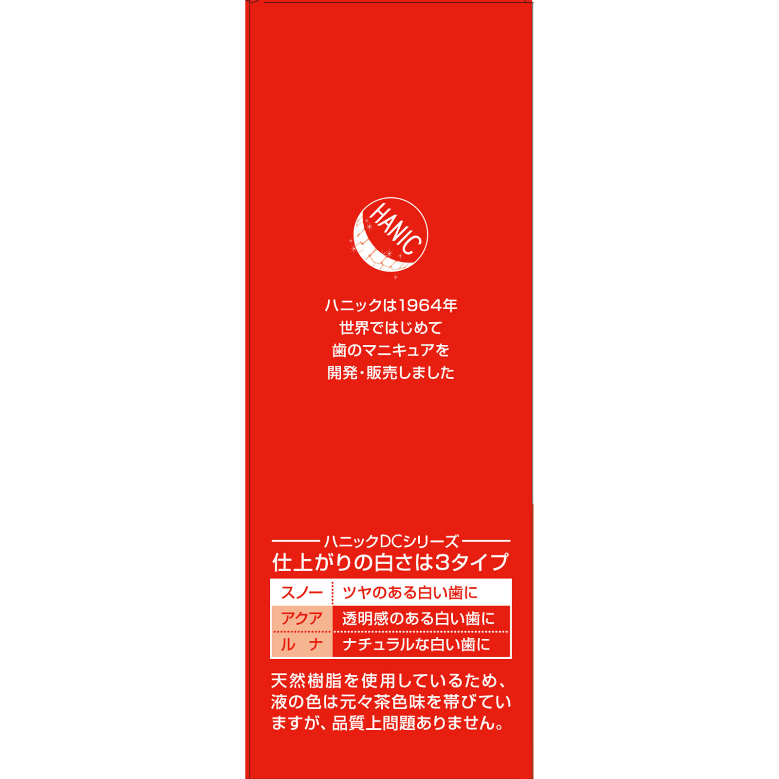 ハニックDCスノー ５ｍｌ ハニックス