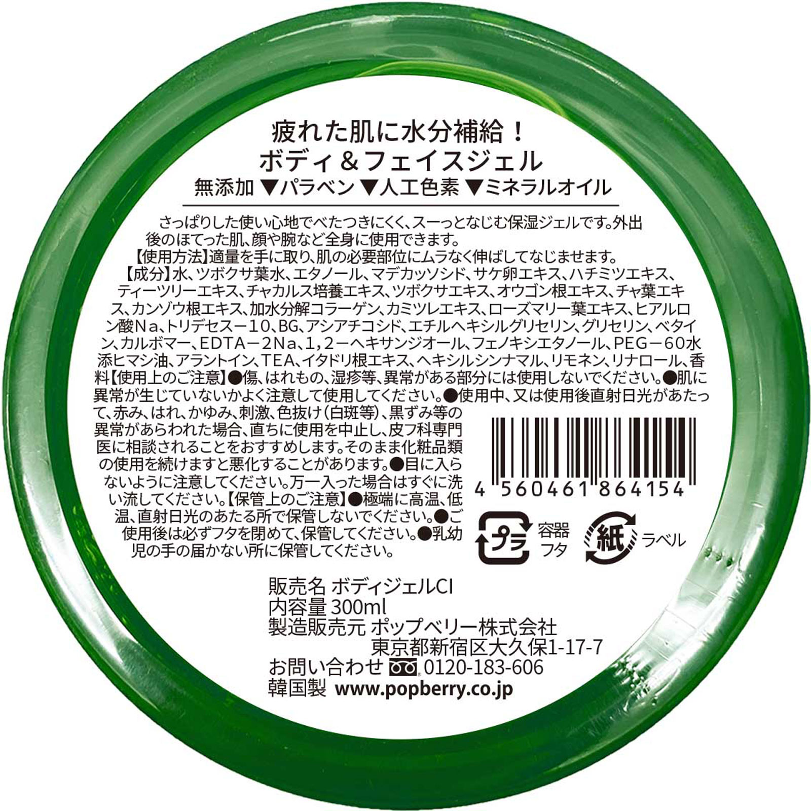 ボディＣＩＣＡジェルＣＩ ３００ｍｌ ポップベリー㈱