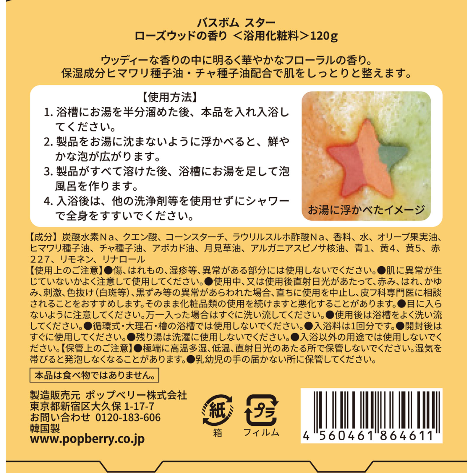 ヒューエナジー バスボム スター 1個 ポップベリー㈱