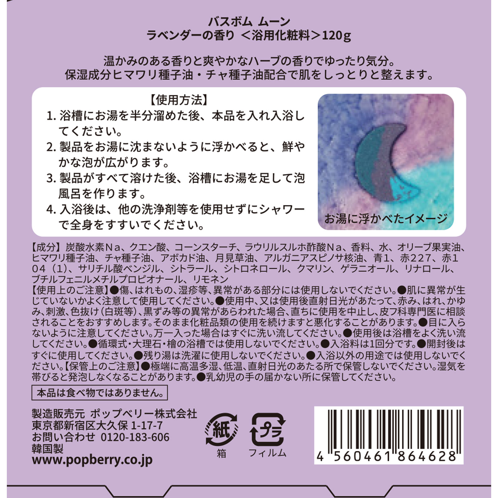 ヒューエナジー バスボム ムーン １個 ポップベリー㈱