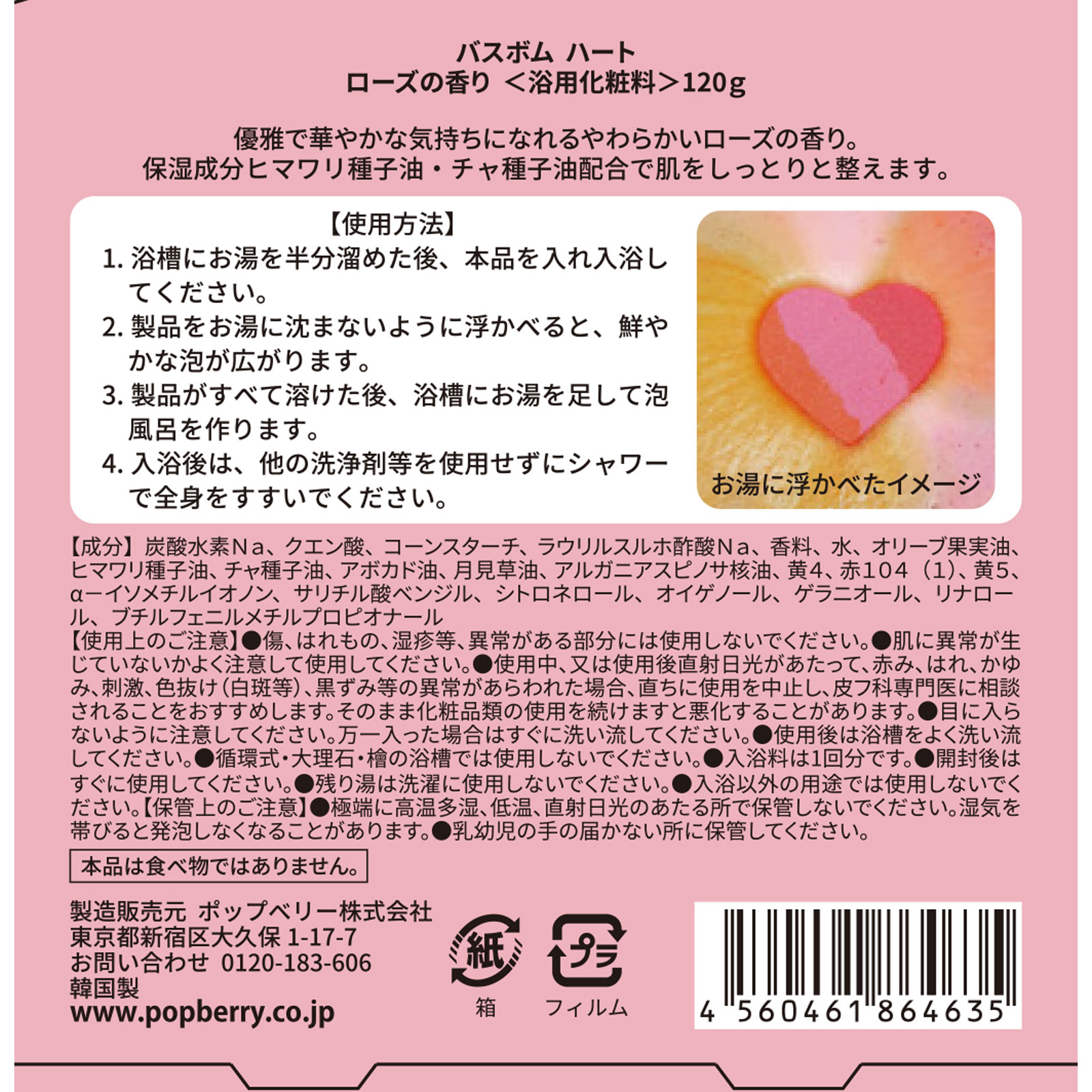 ヒューエナジー バスボム ハート 1個 ポップベリー㈱