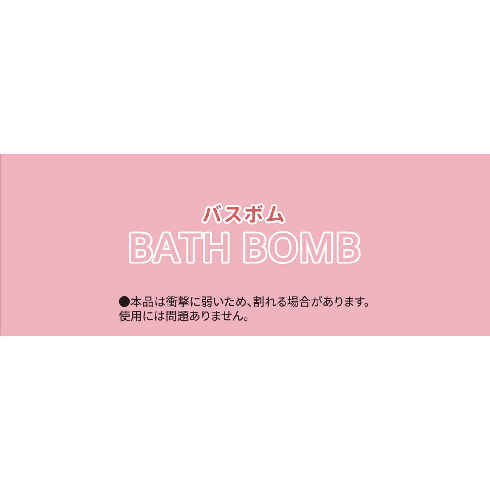 ヒューエナジー バスボム ハート 1個 ポップベリー㈱