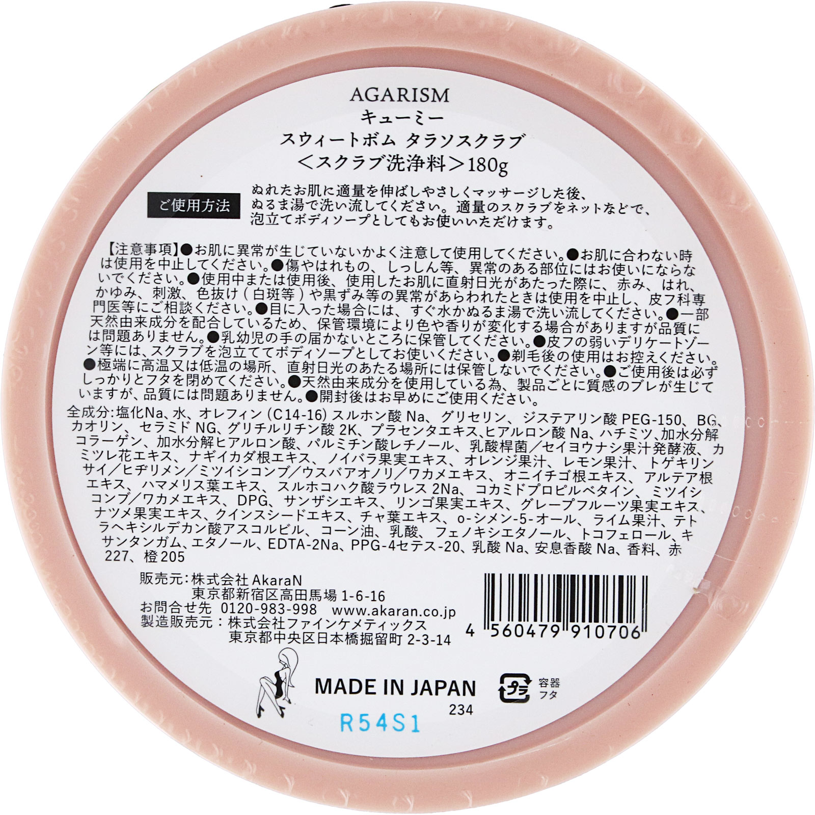 AGARISM Q+Me スウィートボム タラソスクラブ 180g AkaraN