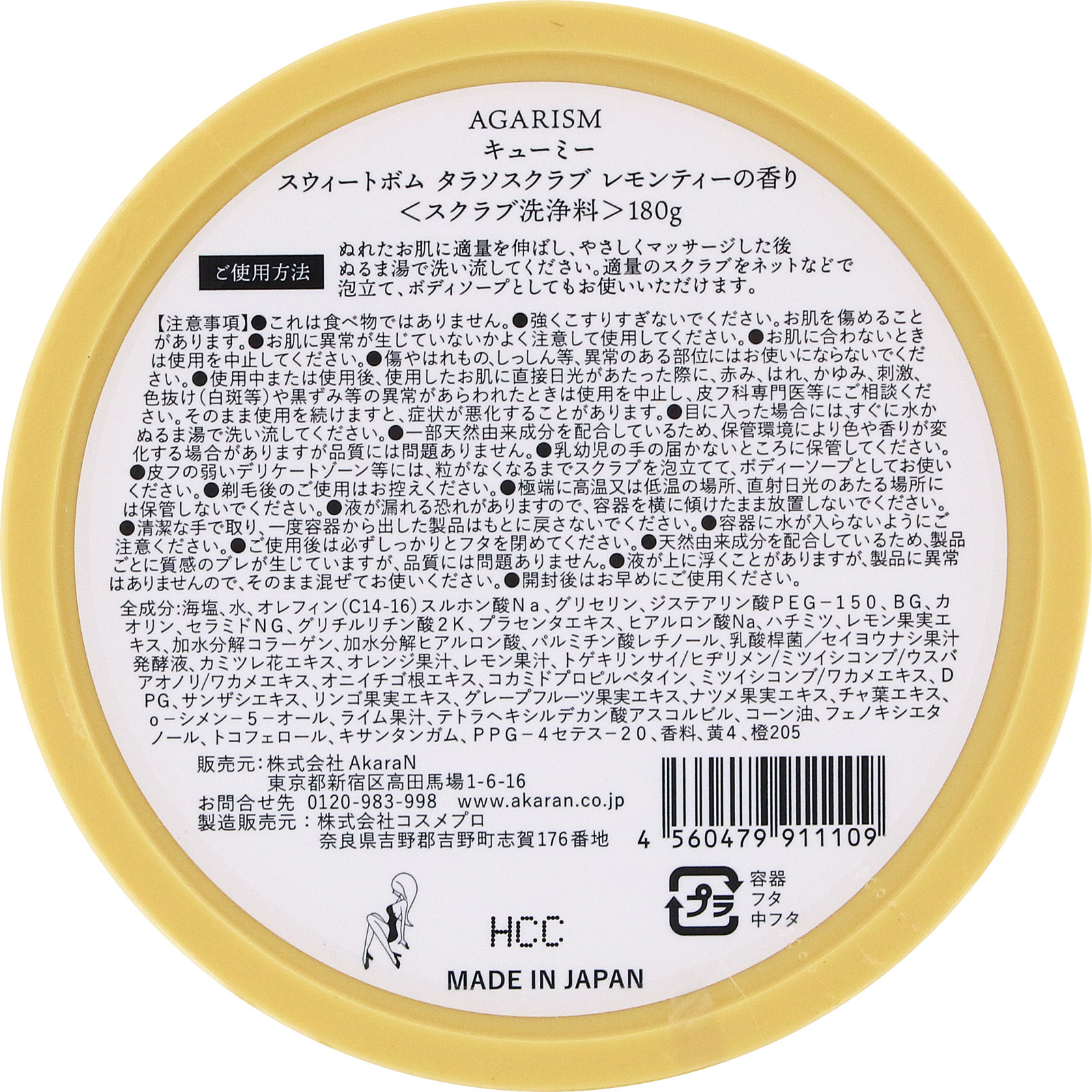 アガリズム　キューミー　スウィートボム　タラソスクラブ　レモンティーの香り １８０ｇ ＡｋａｒａＮ
