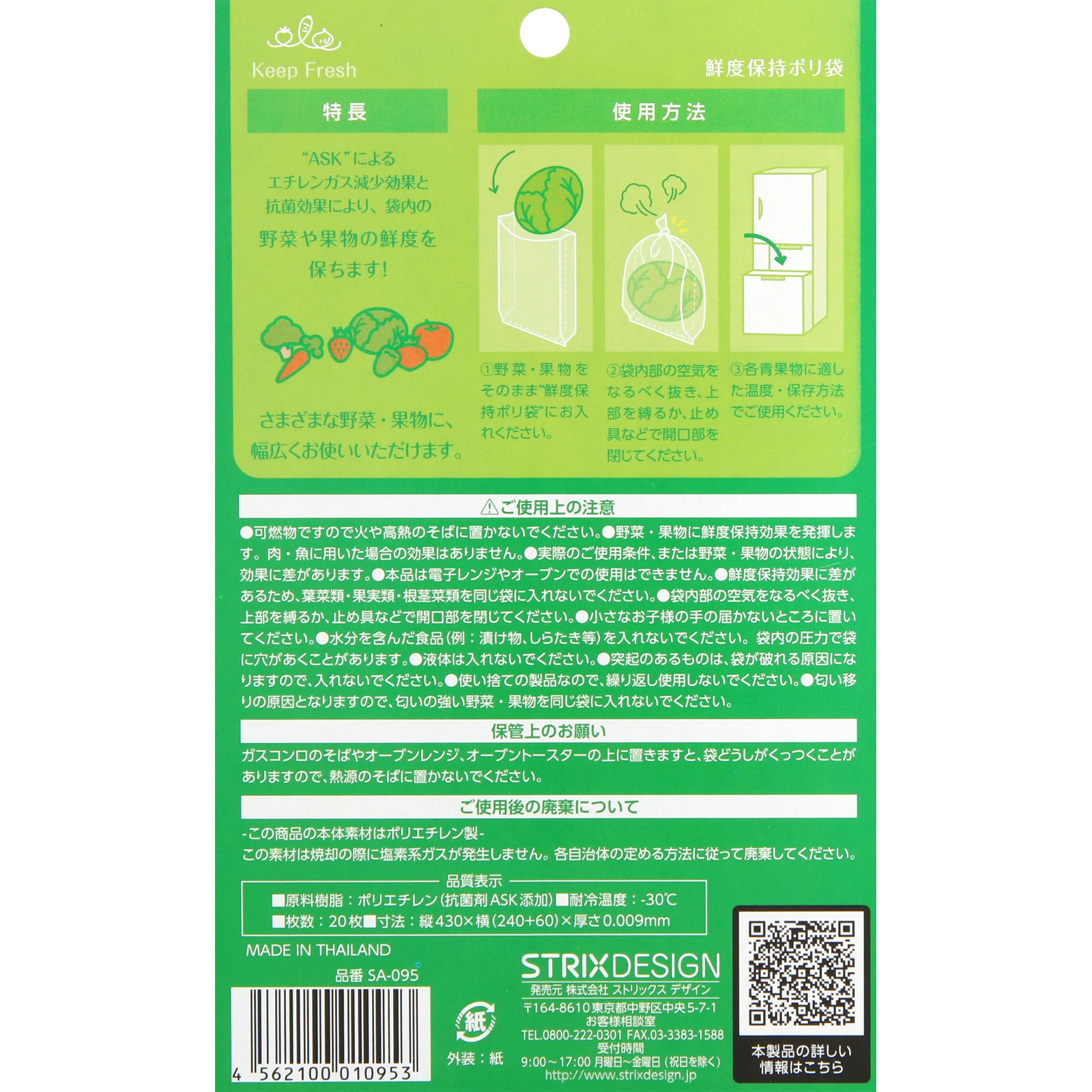 鮮度保持ポリ袋L 20枚 ストリックスデザイン