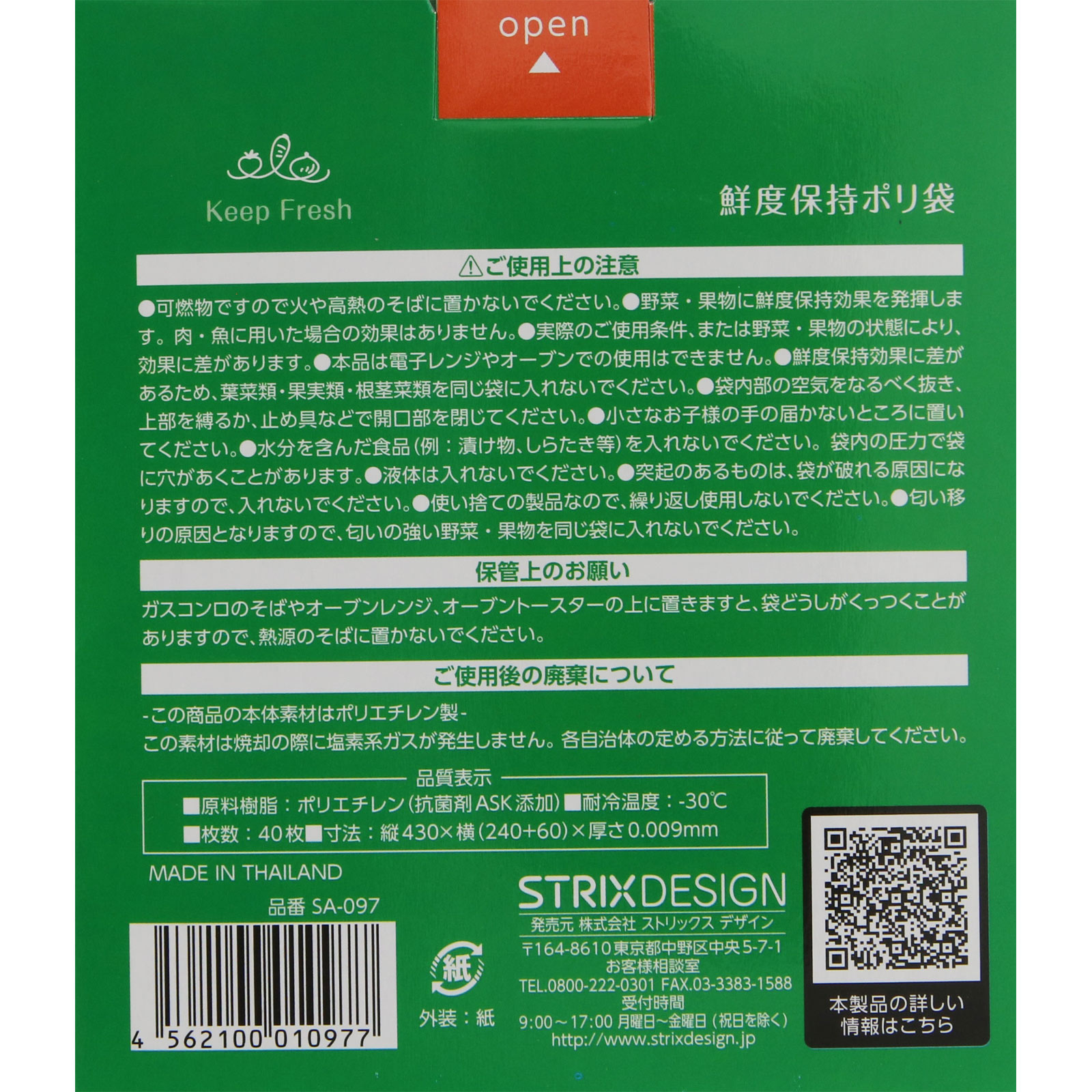 鮮度保持ポリ袋Ｌ ４０枚 ストリックスデザイン