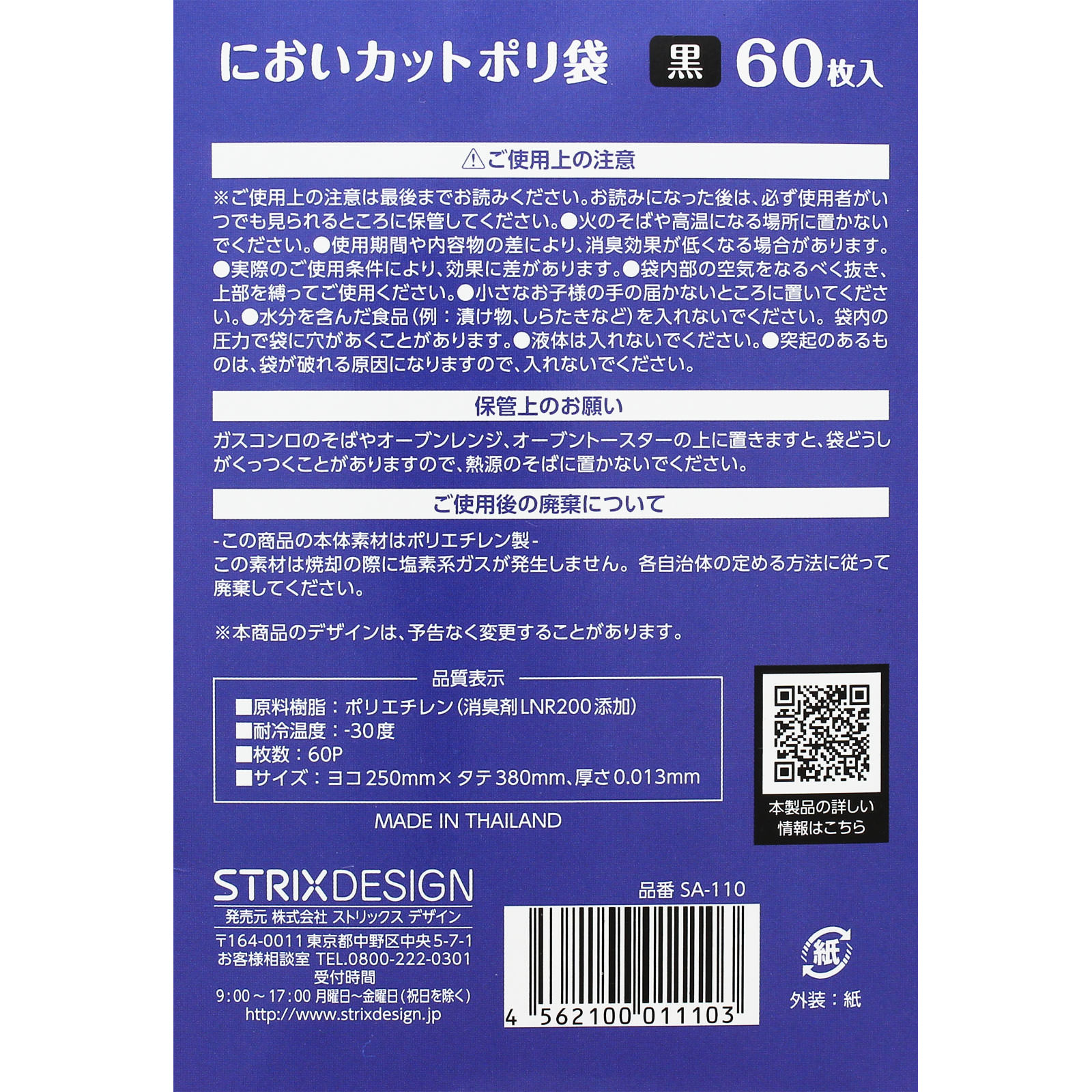 においカット ポリ袋 ６０枚 ストリックスデザイン
