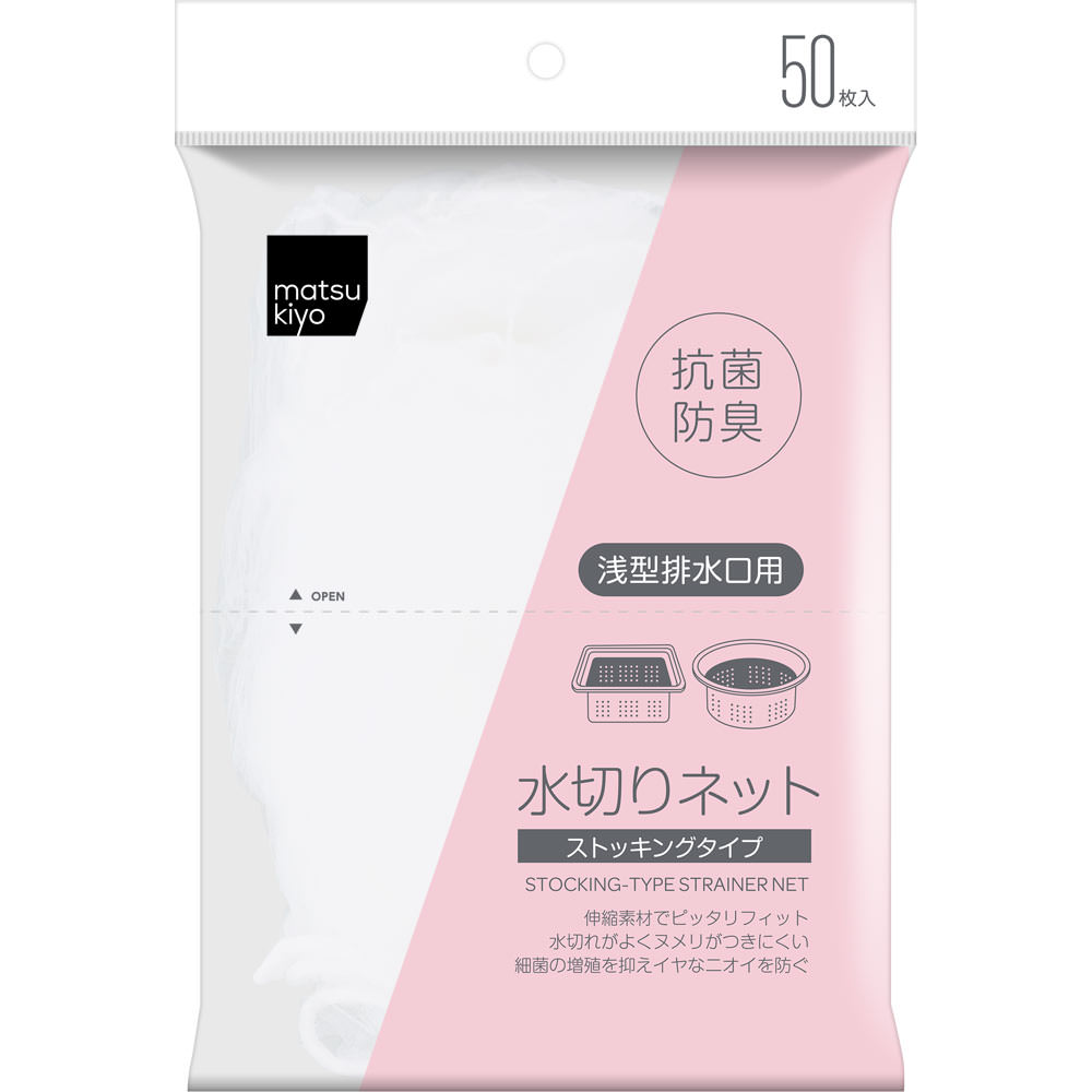 matsukiyo　抗菌防臭加工ストッキング水切りネット浅型 浅型５０枚