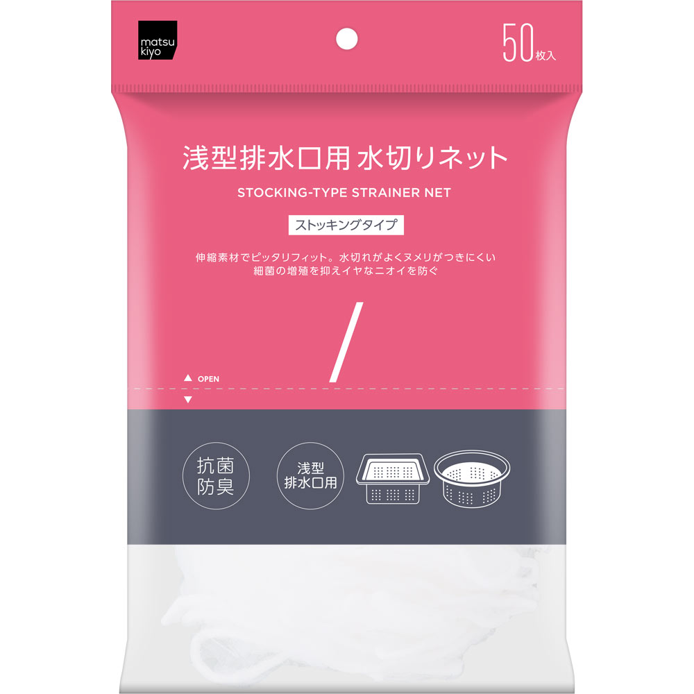 matsukiyo　抗菌防臭加工ストッキング水切りネット浅型 浅型５０枚
