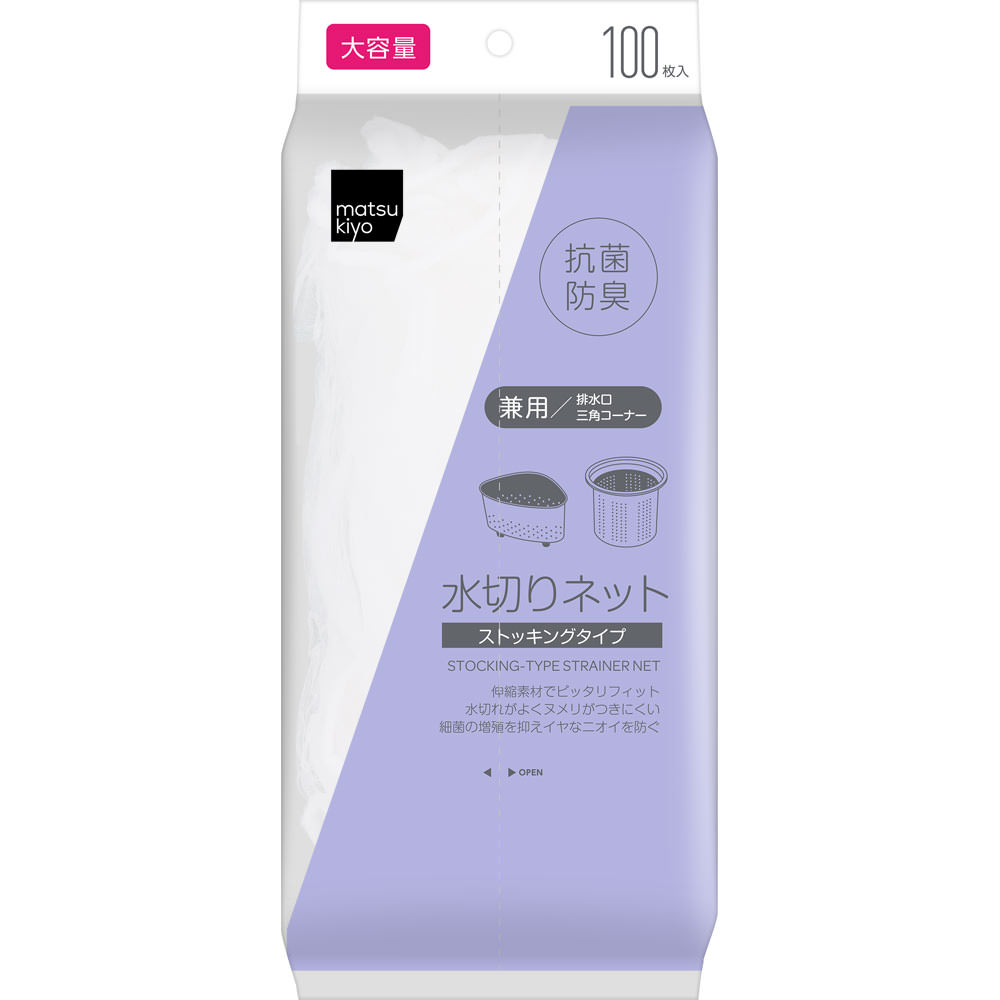 matsukiyo　抗菌防臭加工ストッキング水切りネット兼用 兼用１００枚