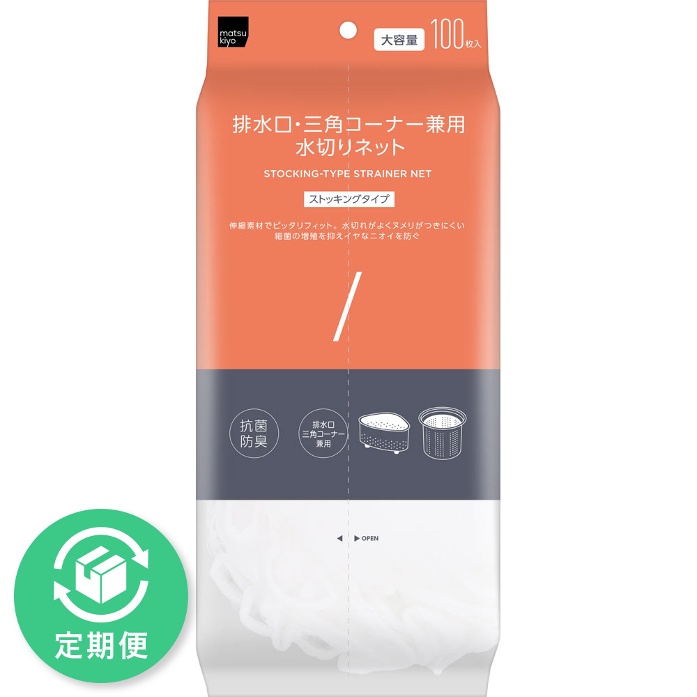 matsukiyo　抗菌防臭加工ストッキング水切りネット兼用 兼用１００枚