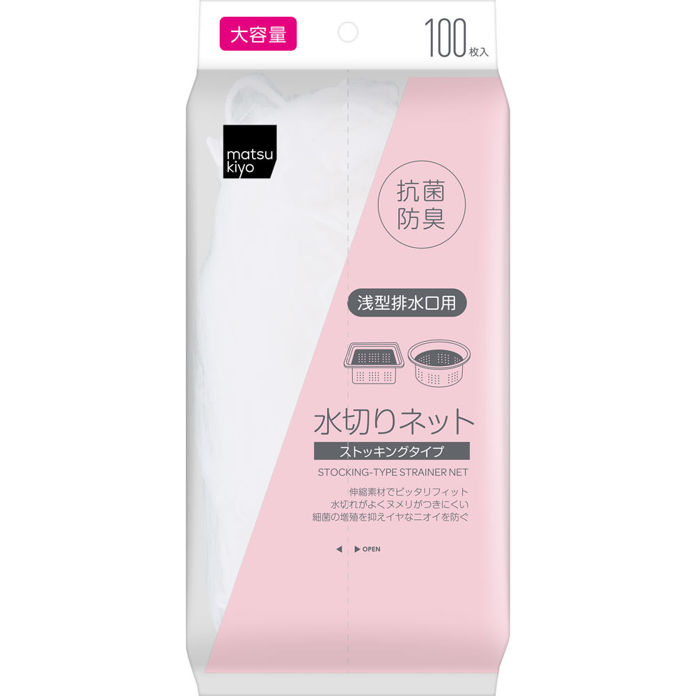 matsukiyo　抗菌防臭加工ストッキング水切りネット浅型 浅型１００枚