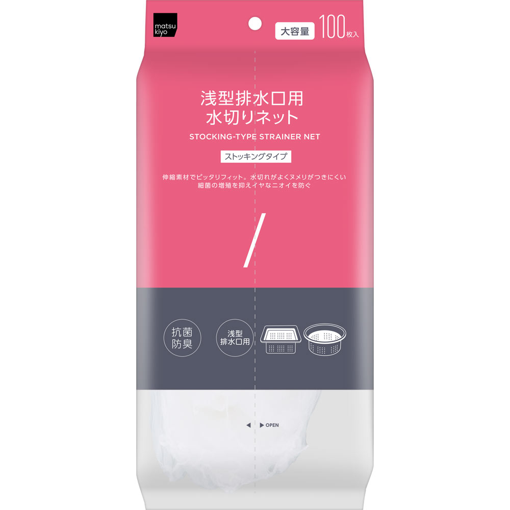 matsukiyo　抗菌防臭加工ストッキング水切りネット浅型 浅型１００枚