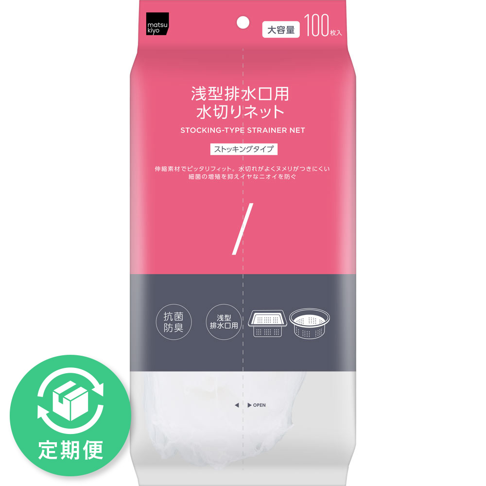 matsukiyo 抗菌防臭加工ストッキング水切りネット浅型 浅型100枚
