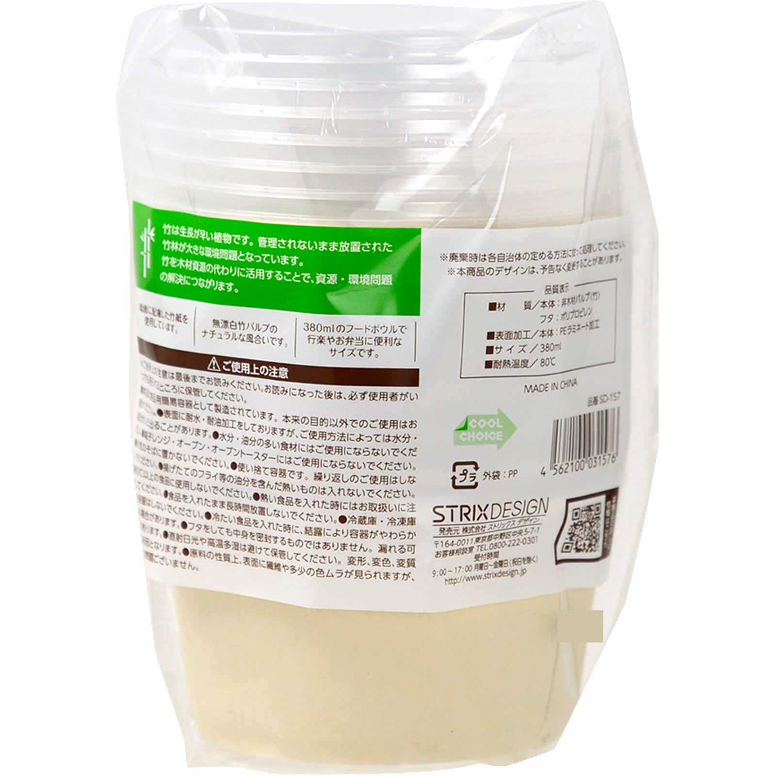 未晒しバンブーフード蓋付ボール ３８０ｍｌ　８Ｐ ストリックスデザイン